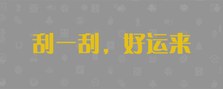 加拿大PC预测-超准加拿大28预测|实时pc28预测|最新走势分析|历史数据分析
